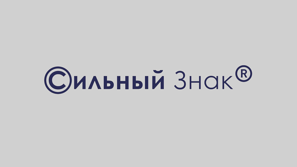 Логотип «Сильный знак»